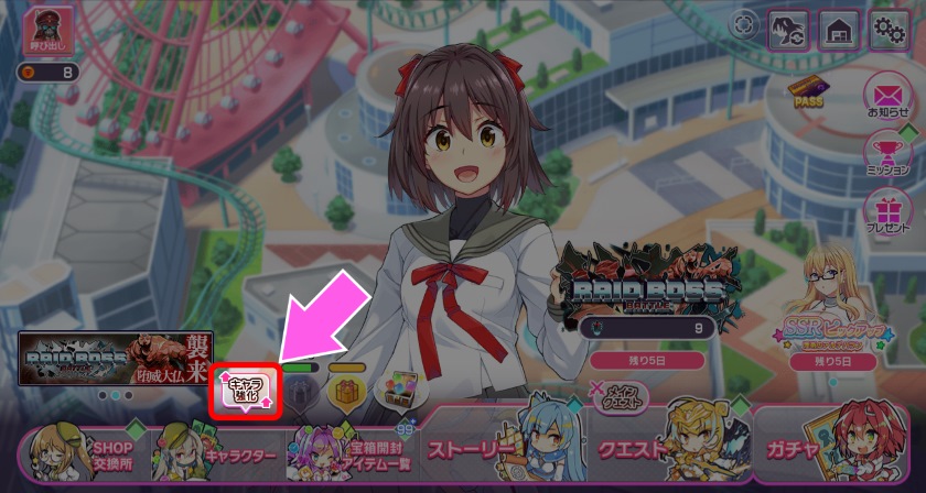 ホーム_キャラ強化.jpg