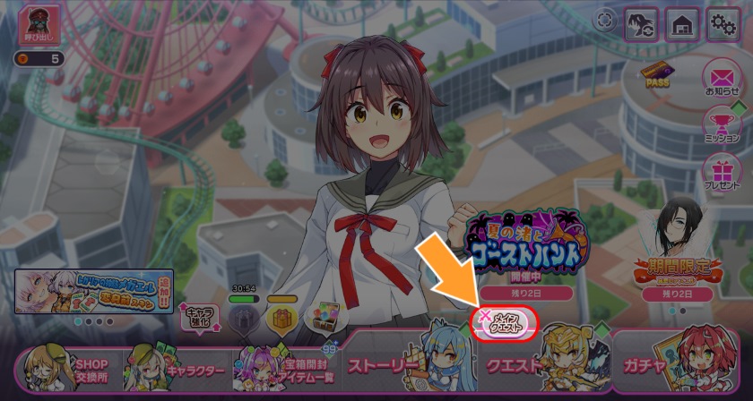 ホーム_メインクエスト.jpg