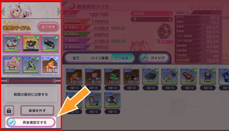 再装備設定ボタン.jpg