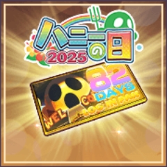 ハニーの日ログインパス.jpg