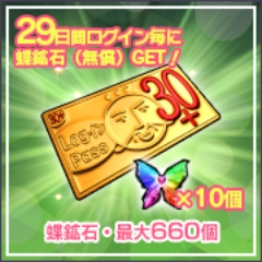 超30日間ログインパス.jpg