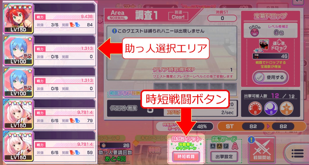 ジブリールコラボ_時短画面.jpg