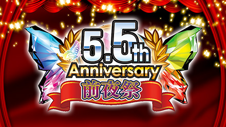 イベント93_5thアニバーサリー