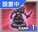 広域戦_ゴブリン像.gif