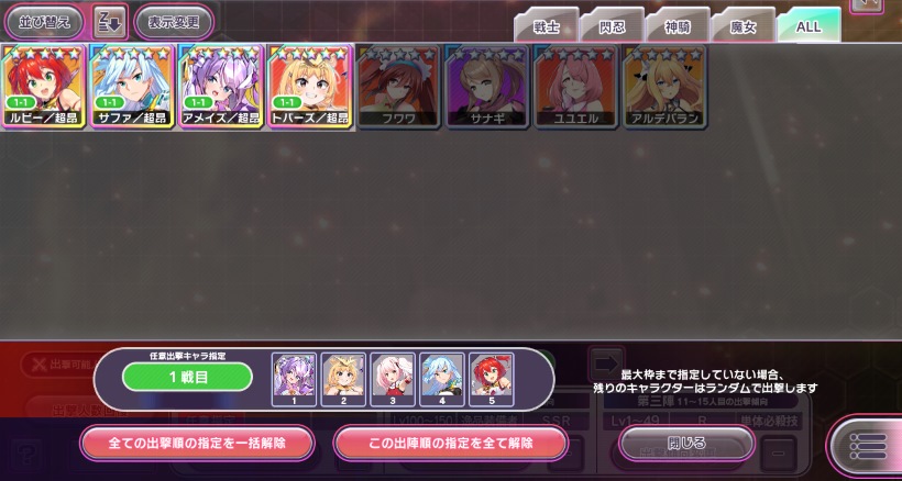 殲滅_任意出撃設定画面.jpg