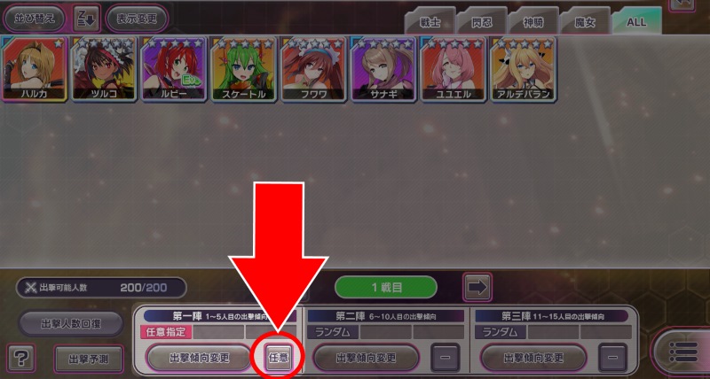殲滅_任意編成ボタン.jpg