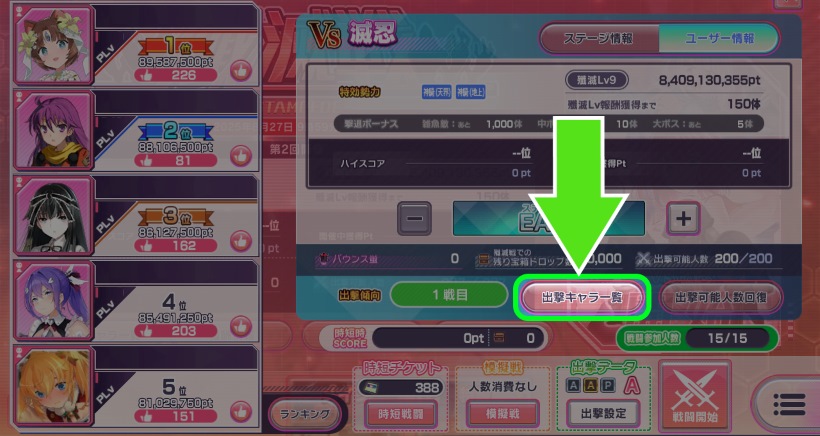 殲滅_出撃キャラ一覧ボタン.jpg
