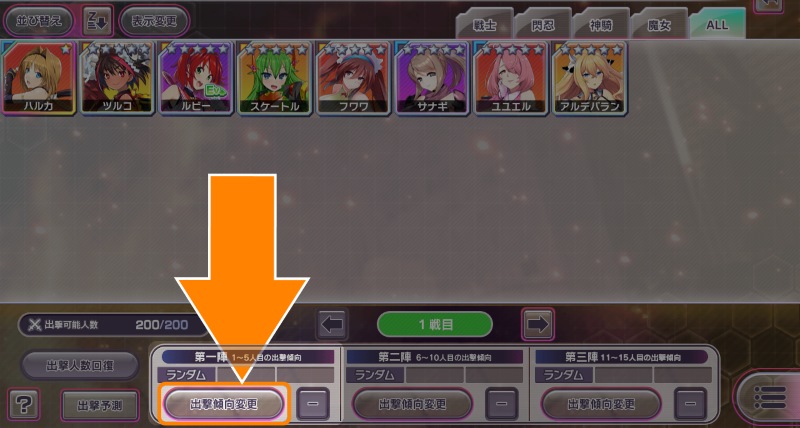 殲滅_出撃傾向変更ボタン.jpg