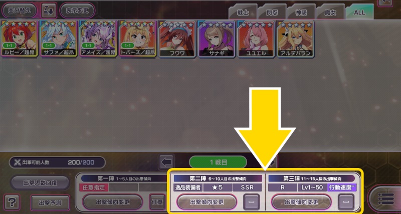 殲滅_出撃傾向変更ボタン2.jpg