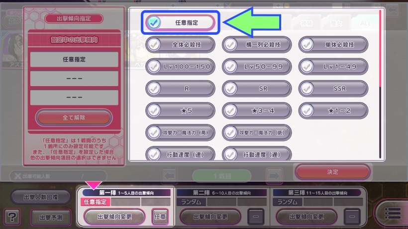殲滅_出撃傾向指定画面.jpg