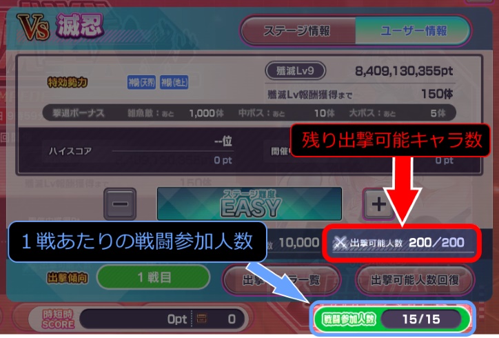 殲滅_出撃可能キャラ数.jpg