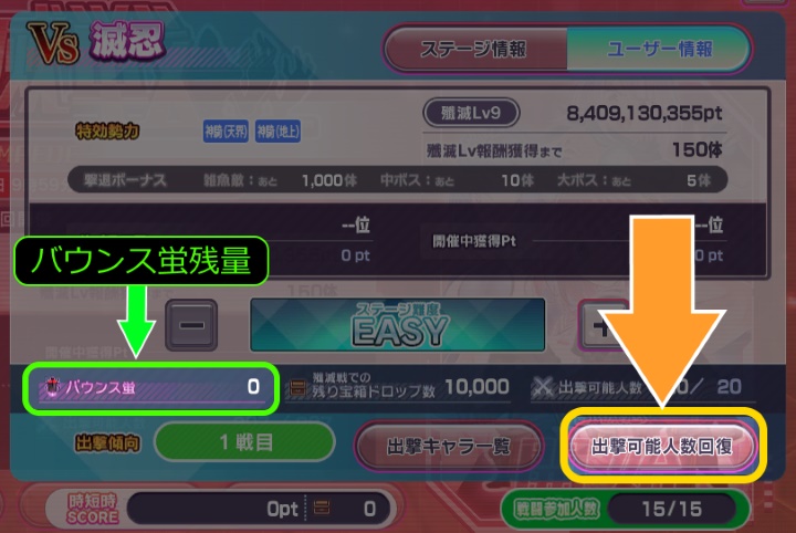 殲滅_出撃可能人数回復.jpg