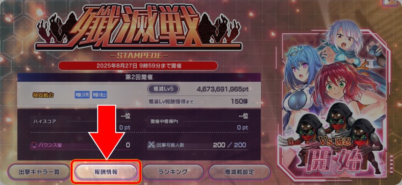 殲滅_報酬情報ボタン.jpg