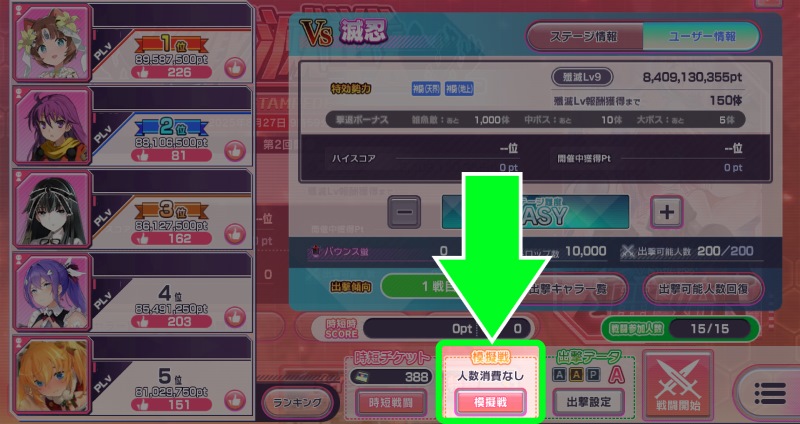 殲滅_模擬戦ボタン.jpg