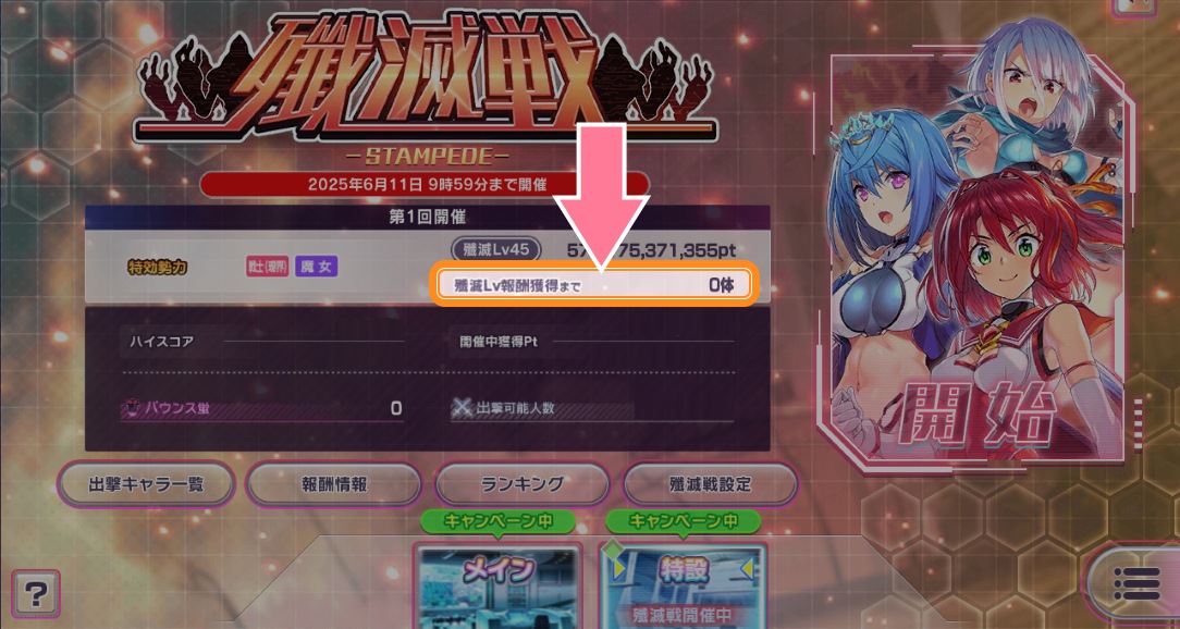 殲滅戦_討伐報酬確認.jpg