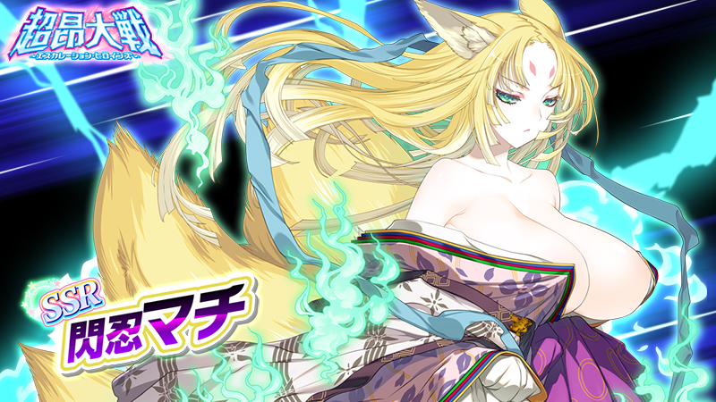 SSR_閃忍マチ.jpg
