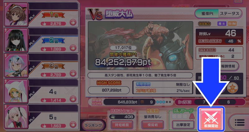 レイド_戦闘開始ボタン.jpg