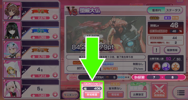 レイド_時短ボタン.jpg