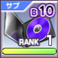 F攻撃ダウンパッチ